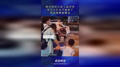 打架爆料视频大全下载,一网打尽街头冲突瞬间  第2张 打架爆料视频大全下载,一网打尽街头冲突瞬间  第2张