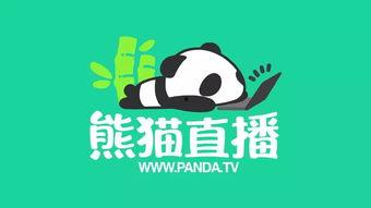 熊猫直播最新爆料,揭秘幕后真相,带你走进直播行业风云变幻  第3张 熊猫直播最新爆料,揭秘幕后真相,带你走进直播行业风云变幻  第3张