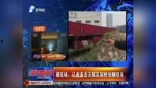 河南都市爆料周口新闻直播,河南都市爆料最新动态  第3张 河南都市爆料周口新闻直播,河南都市爆料最新动态  第3张