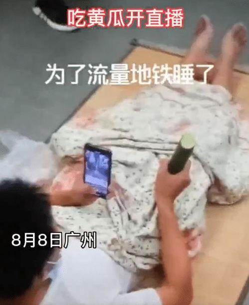 盐城吃瓜网红直播,吃瓜群众的热闹盛宴  第2张 盐城吃瓜网红直播,吃瓜群众的热闹盛宴  第2张
